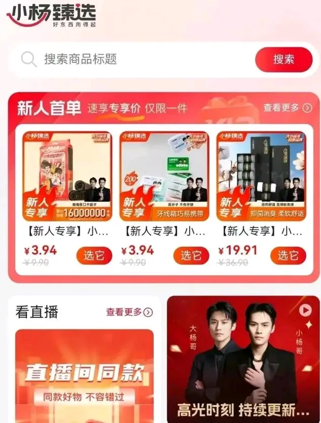要火助手：小杨哥翻车后自创直播APP，失信导致人气骤降的教训分析