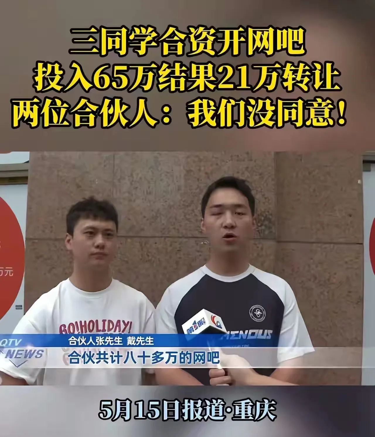 小评评助手软件下载：创业路上的背叛与信任，重庆网吧转让事件的深刻启示