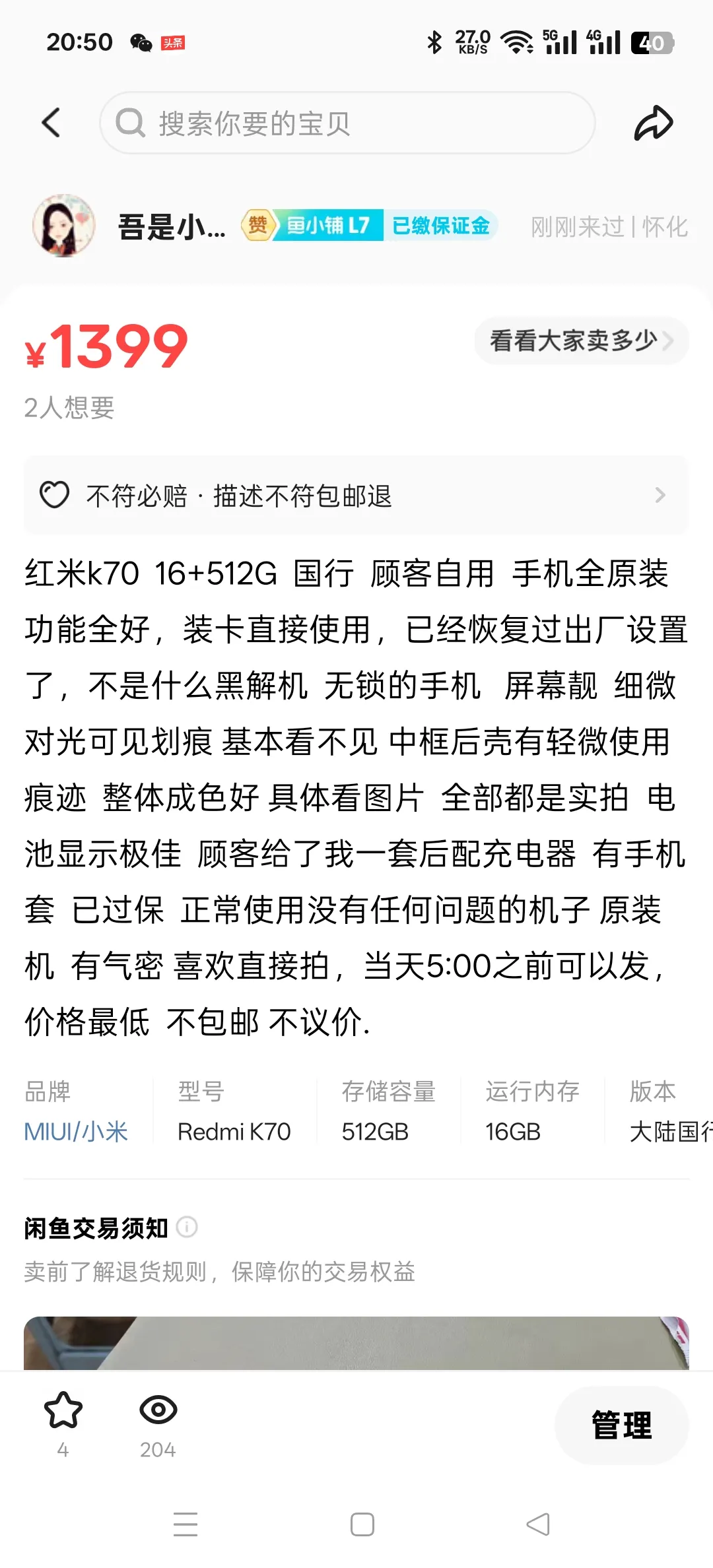 51助手怎么用：闲鱼二手手机买卖，如何应对价格质疑与提升服务质量