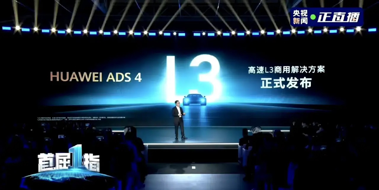 小U助手：华为ADS4.0发布，L3级自动驾驶技术突破，引领中国智驾新时代