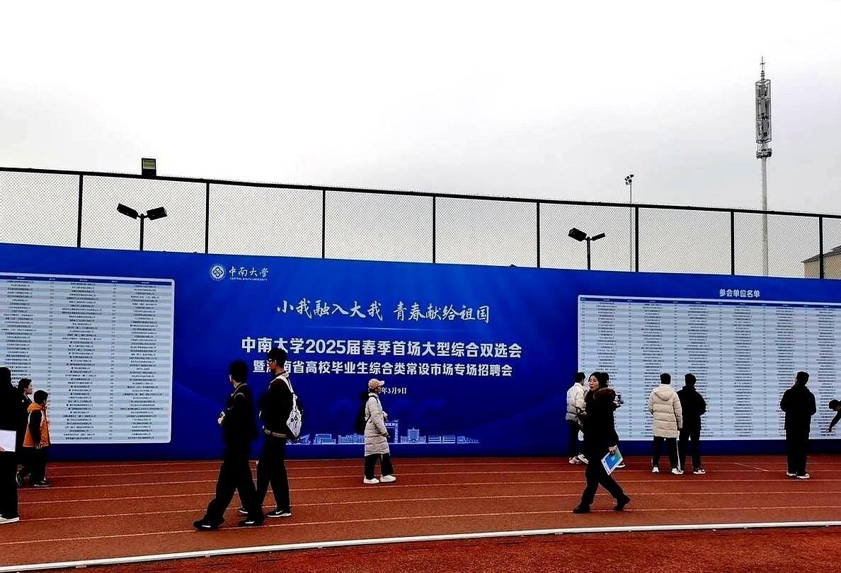 大牛助手：中南大学校招现场，高薪岗位涌现，硕士年薪飙升至25万+！