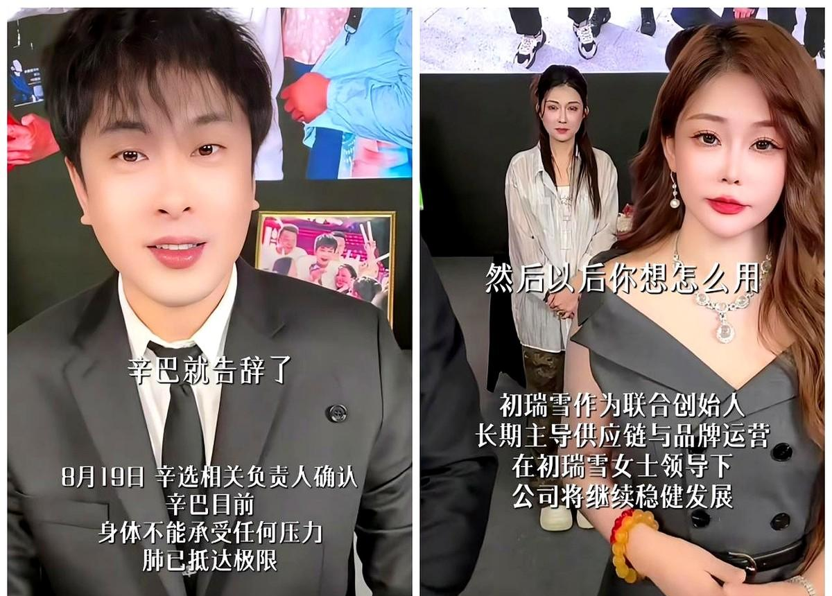 琦玉助手邀请码：辛巴退网初瑞雪接棒直播，销量狂飙引发热议