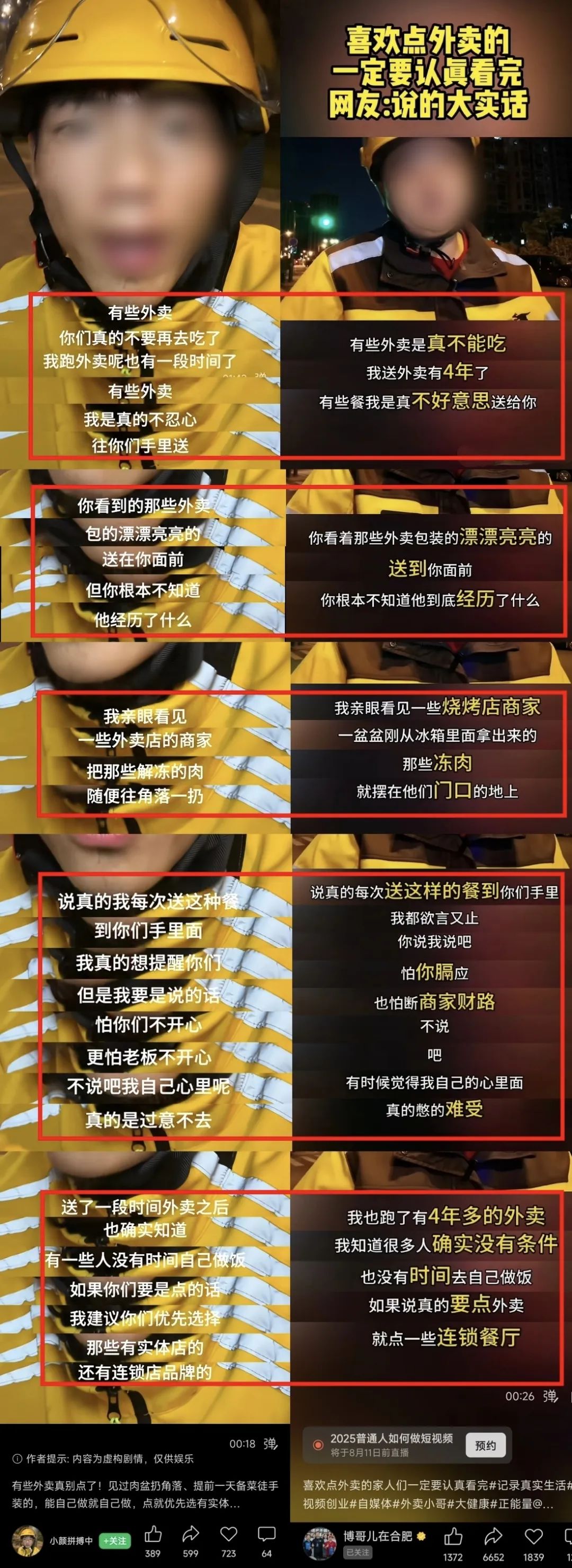 拼多多出评：揭秘美团骑手爆款视频，摆拍与造假真相大反转
