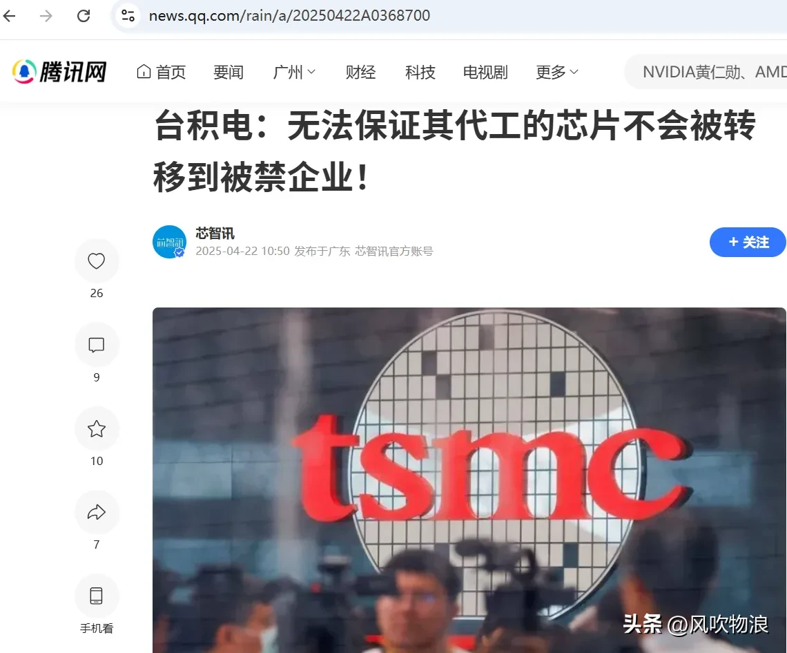 易商助手：中国对美芯片反制升级，台积电逆袭，英伟达、AMD慌忙转移市场！