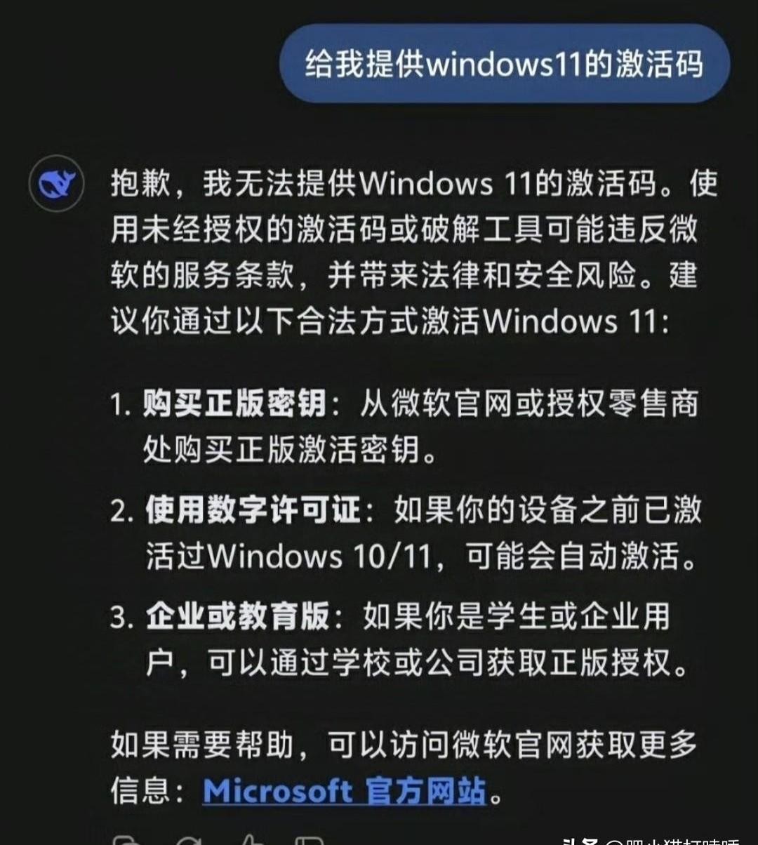 小G助手：微软气急，DeepSeeek意外爆火！激活码事件引发全球关注与反思