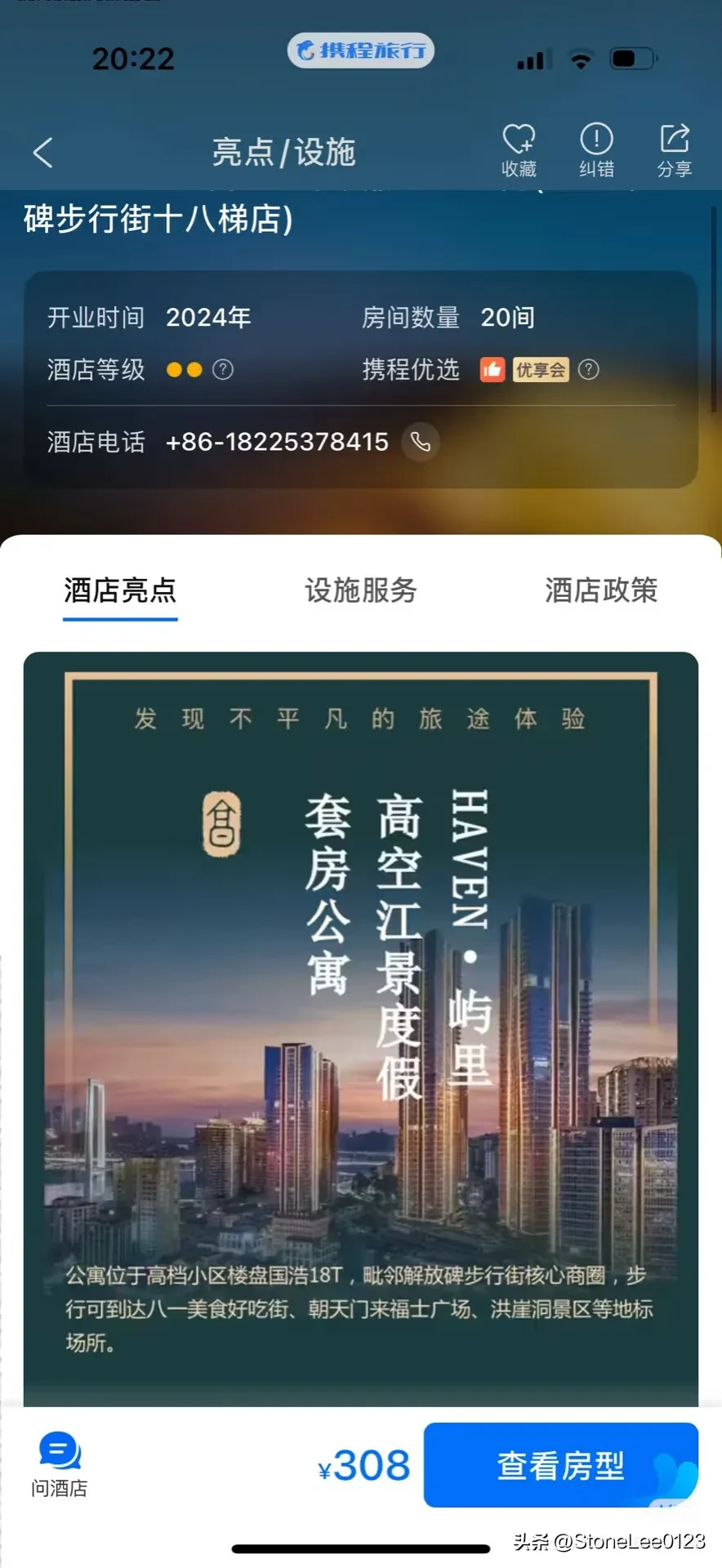 易评助手怎么用：携程旅行网被指在国浩18T小区上架非法民宿，业主呼吁还家园安宁