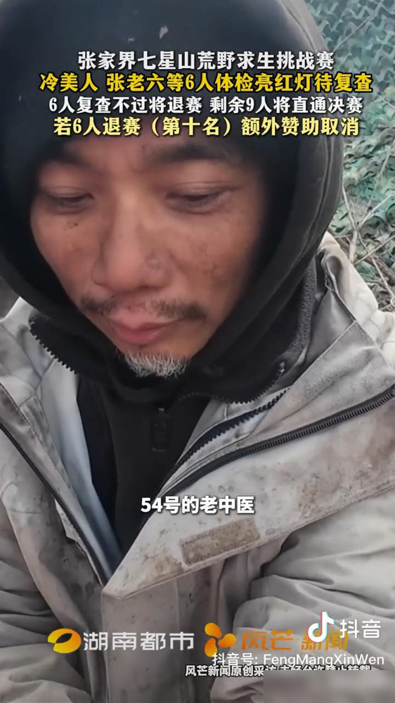 51助手最新版本：荒野求生赛提前决赛选手体检失利 安全第一是关键