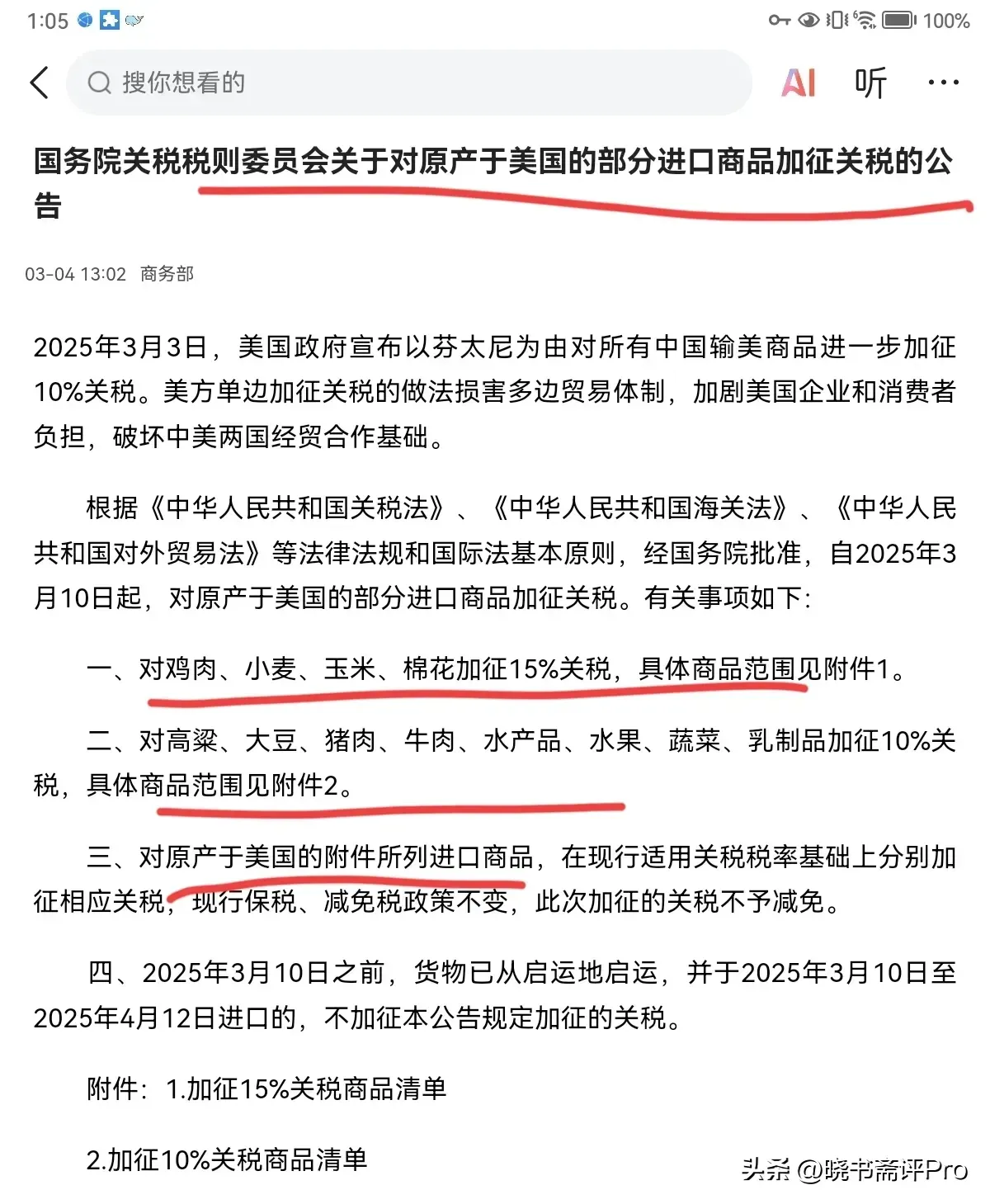 领航助手：中国坚决反制美国加税措施，捍卫国家主权与国际秩序
