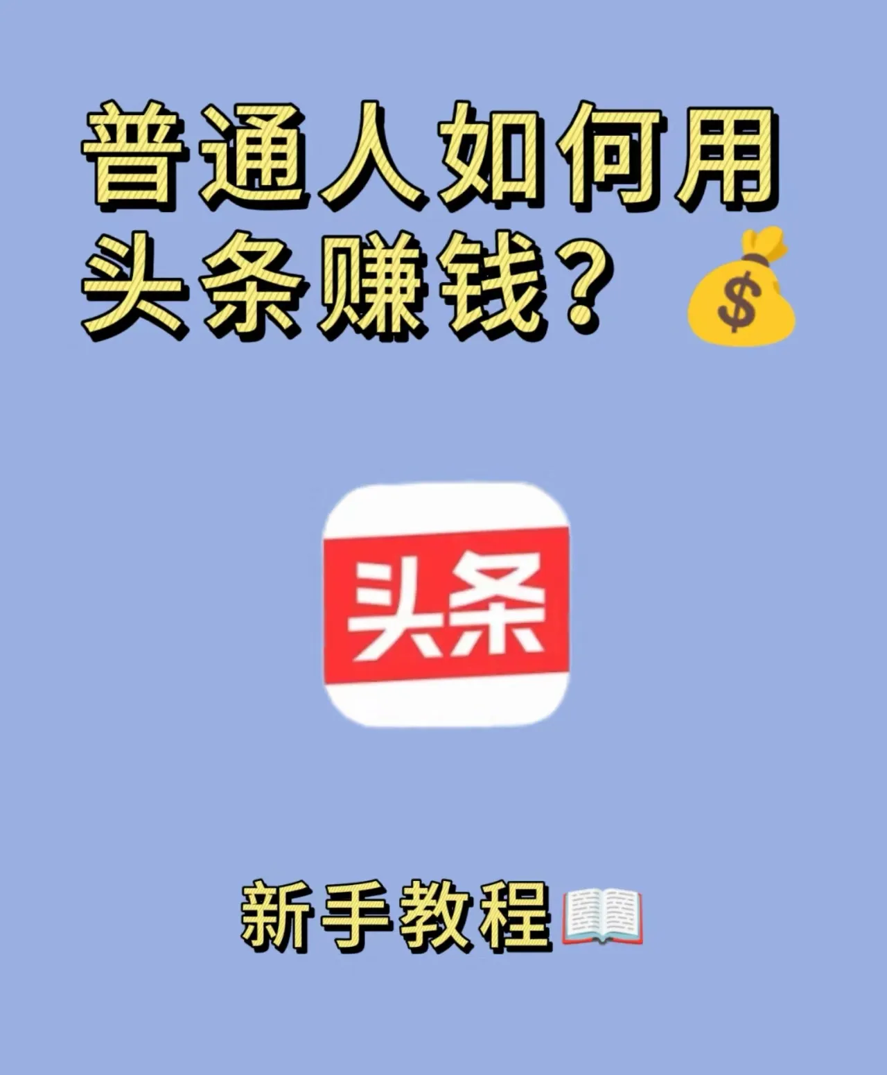 番茄管家补单软件：今日头条刷金币攻略，提升账号活跃度与优化操作技巧总结