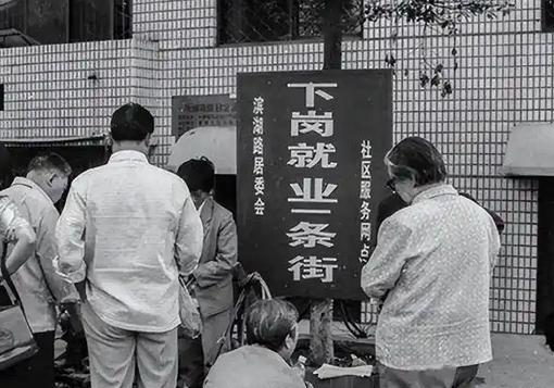 多多留评工具：国企改革的历史转折，4500万下岗工人的新生与中国经济崛起