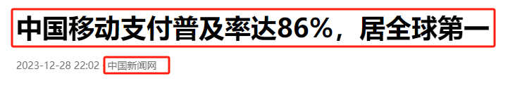 权重大师操作步骤：中国移动支付普及率高，欧美国家现金支付仍占主导，背后原因解析