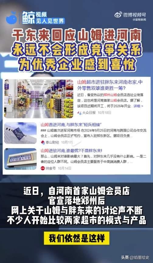 团粉软件：山姆会员店即将入驻郑州，胖东来如何应对竞争？