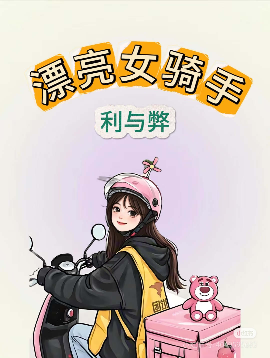 觉醒助手卡密：女性跑外卖，夜间兼职新选择，月入高达7500元！