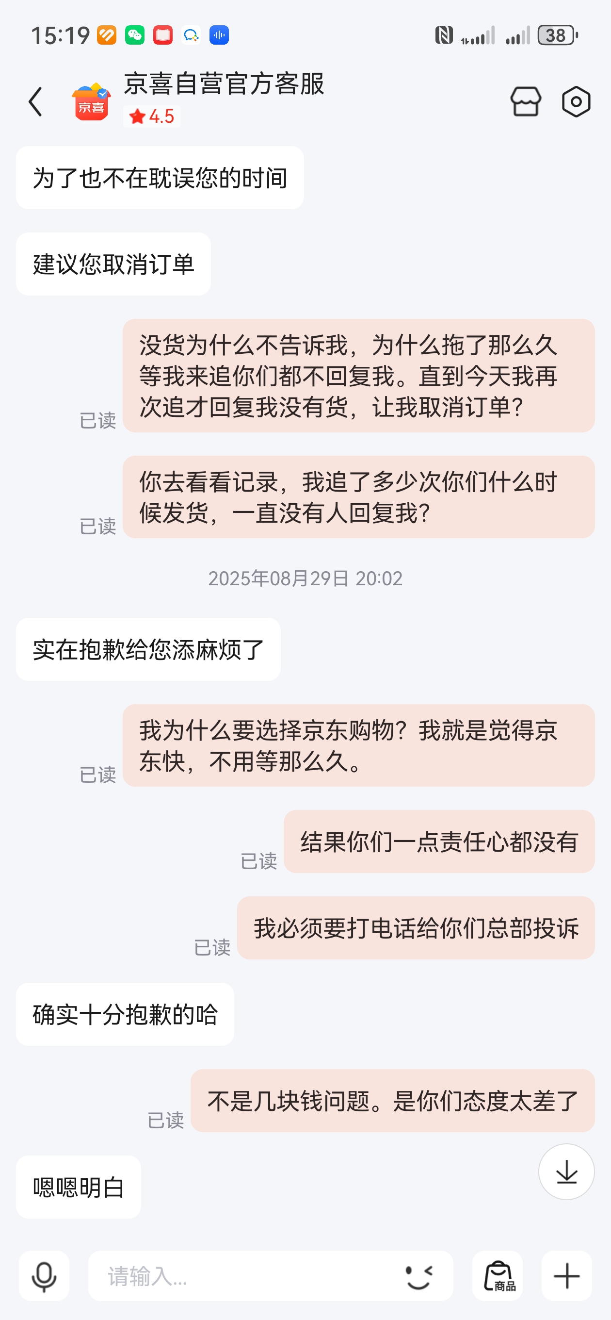 多多出评工具：京东购物遭遇物流问题，客服服务差令人失望