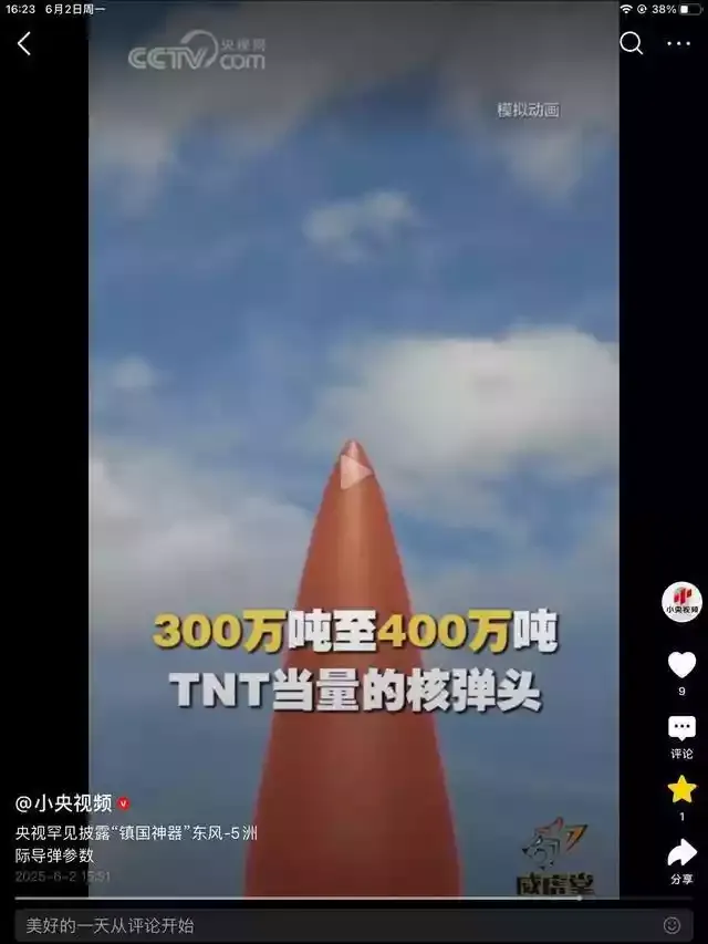 易出评：央视公布东风-5战力，核威慑与国际博弈中的中国战略解读