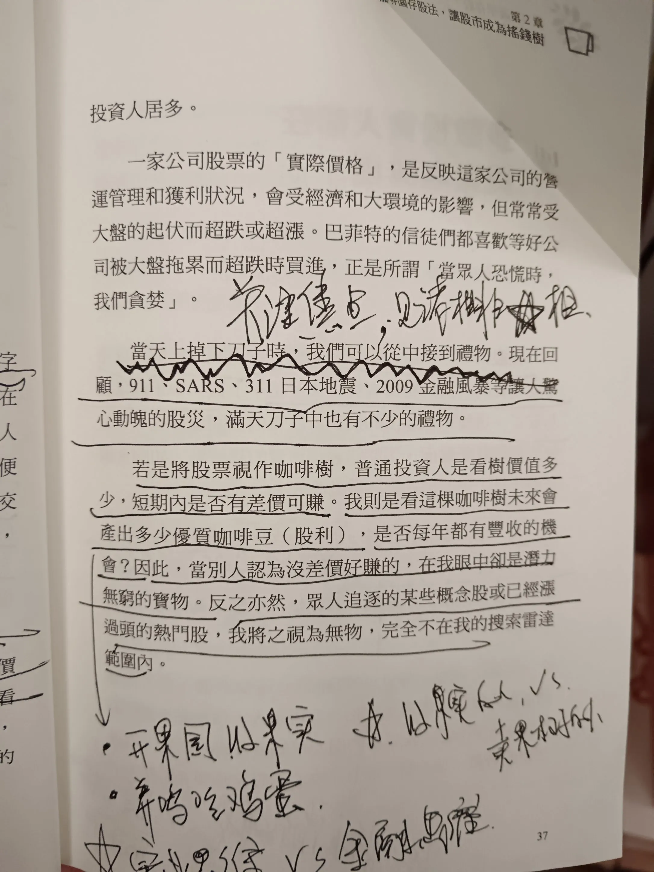多单助手最新版本：股息投资，从果园种树看长期收益与价值策略