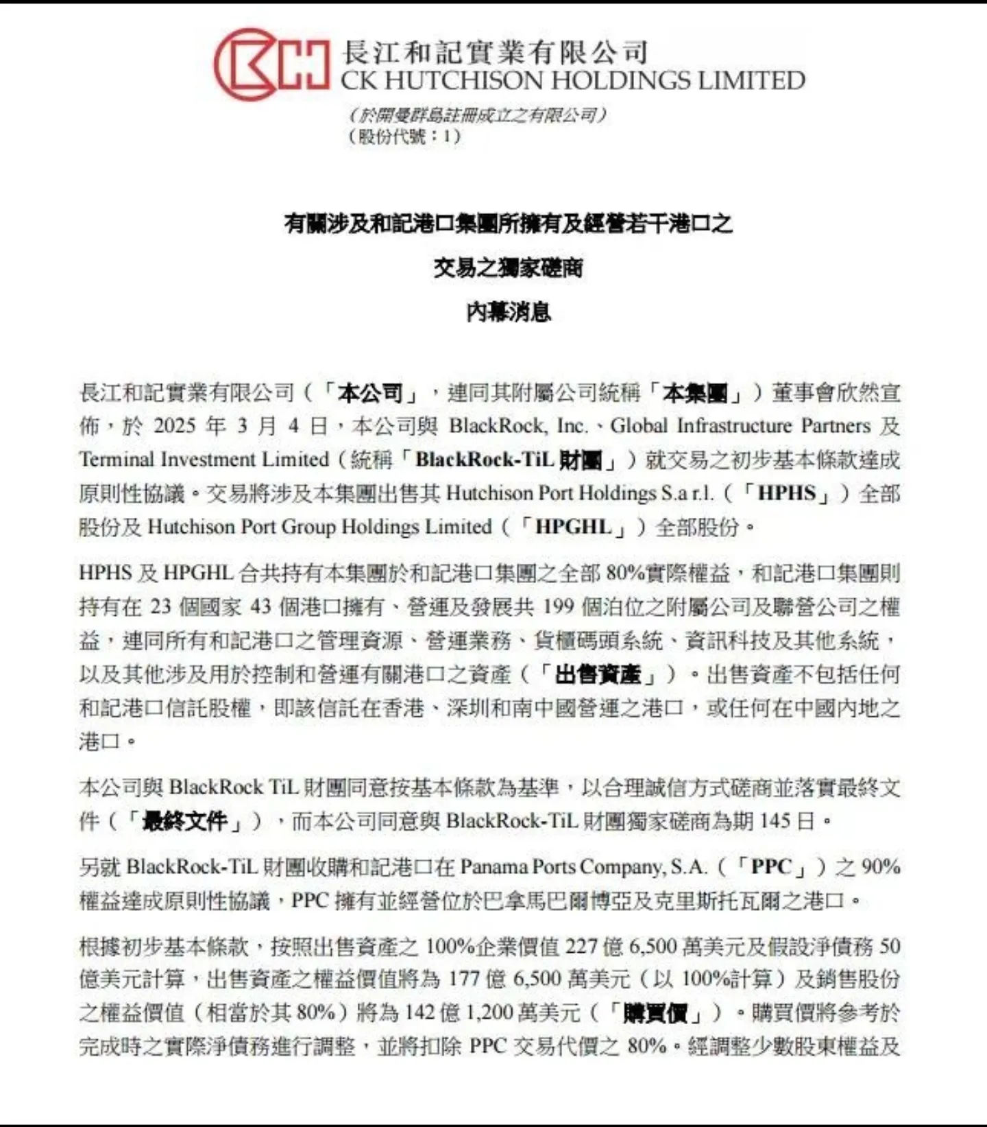 易评助手下载安装：贝莱德巨头暗掏李嘉诚43座港口背后的全球资本布局揭秘