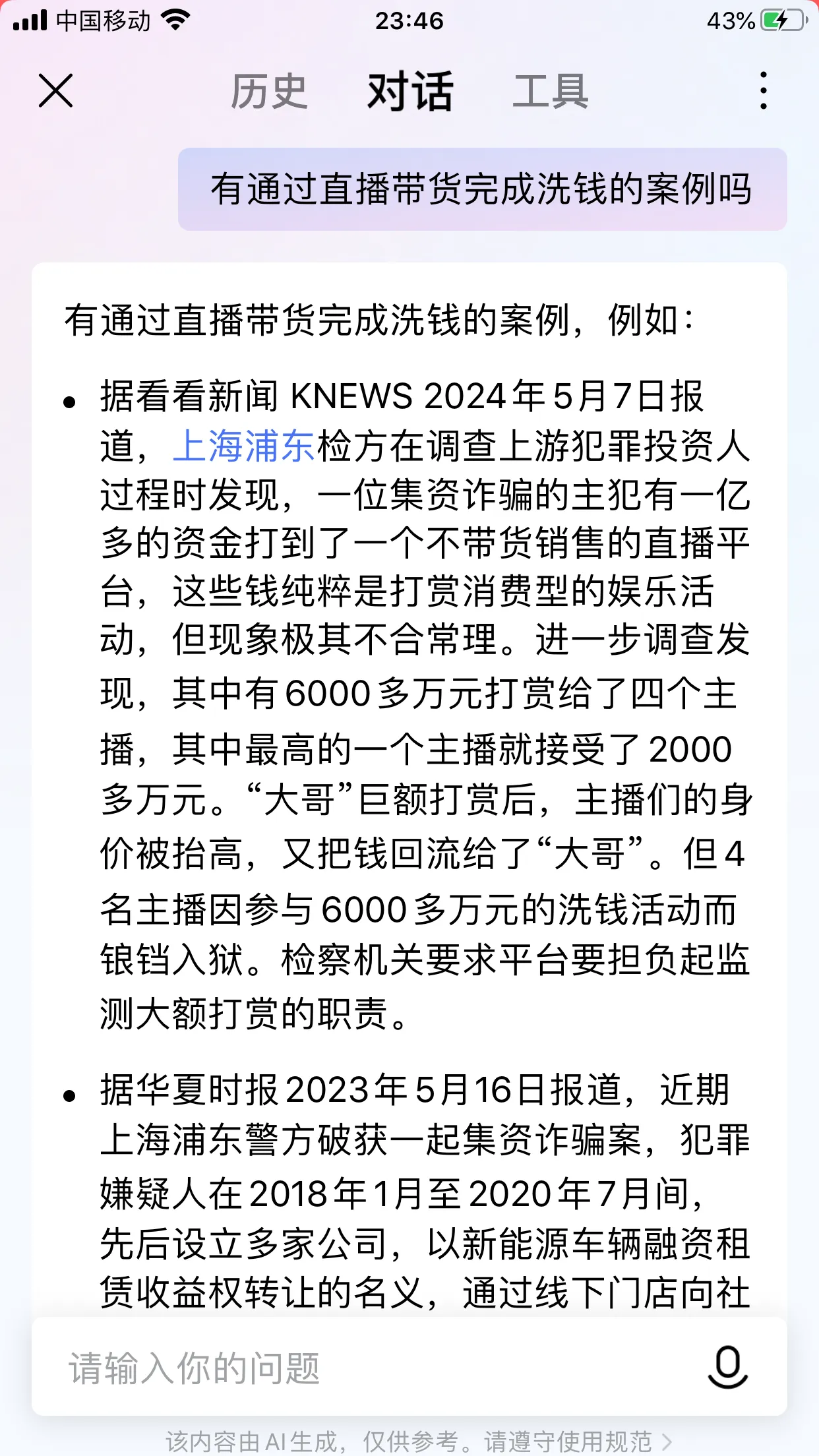 多多出评工具：直播带货洗钱案例分析，如何识别和防范潜在风险