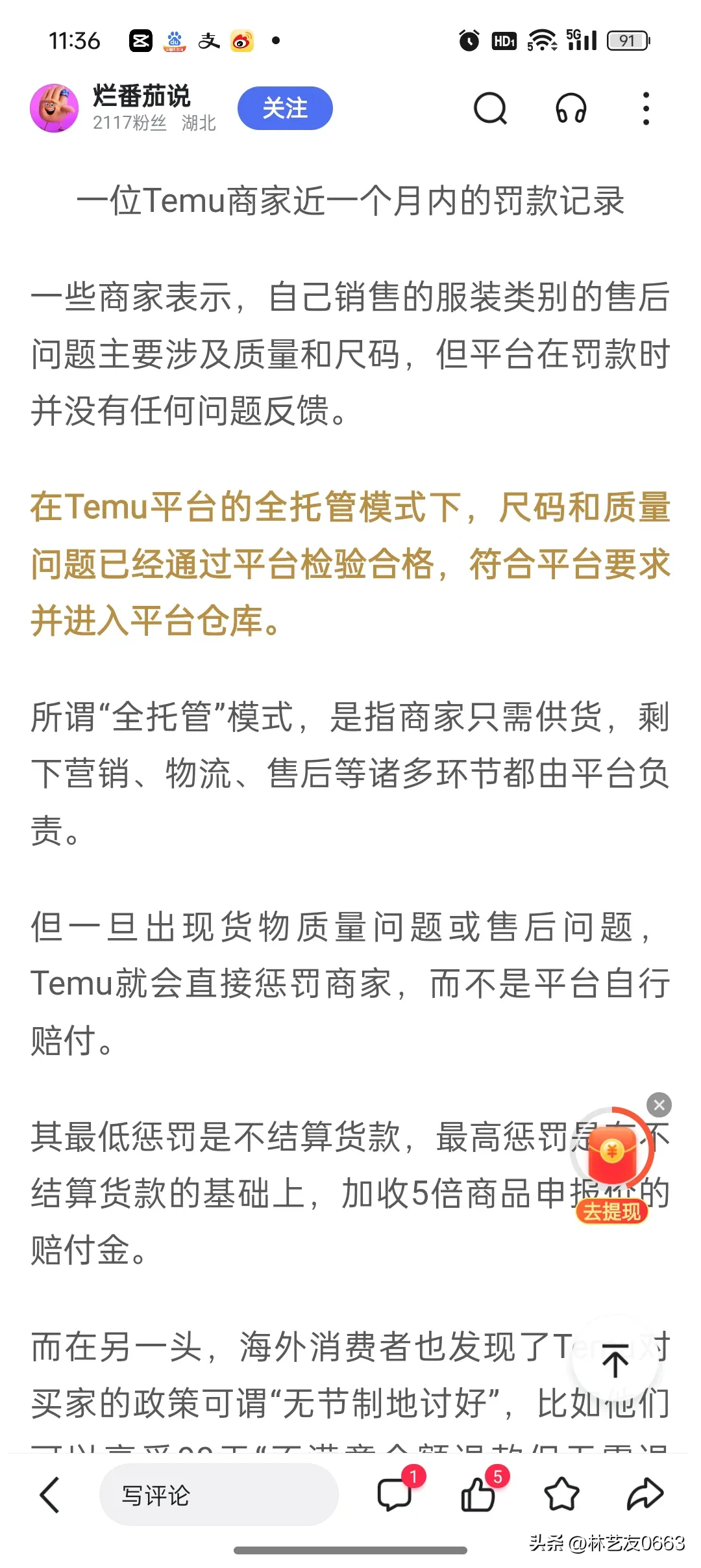 拼多多与Temu全托管，暴力抢劫卖家的真实内幕