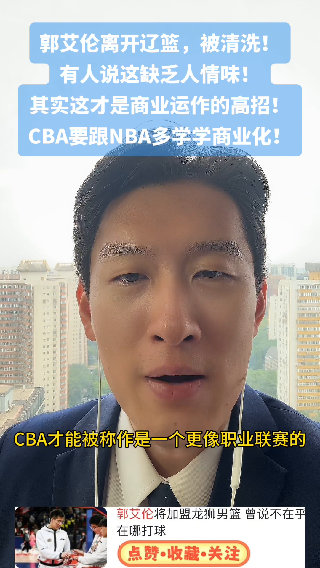 拼多多动销出评：郭艾伦离队，CBA商业化转型的必然与挑战