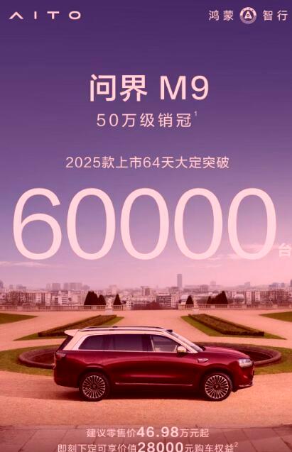51助手下载官网：问界M8和M9销量逆袭，燃油车或遭遇致命打击！