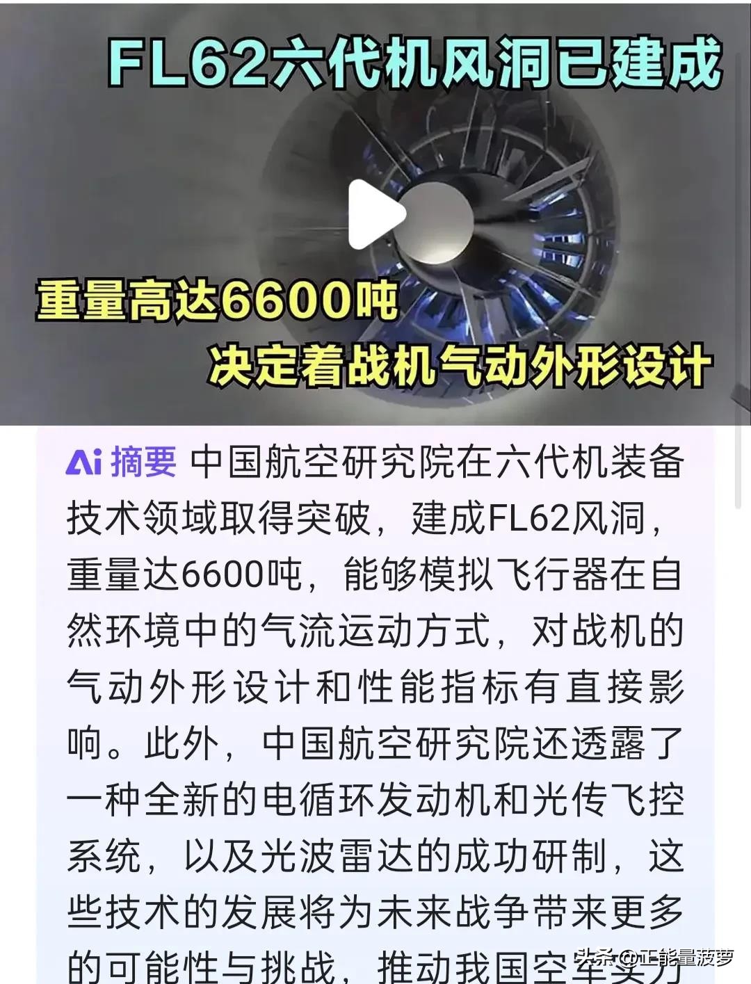 易评助手软件下载：中国六代战机试飞成功，风洞技术助力航空工业领先全球