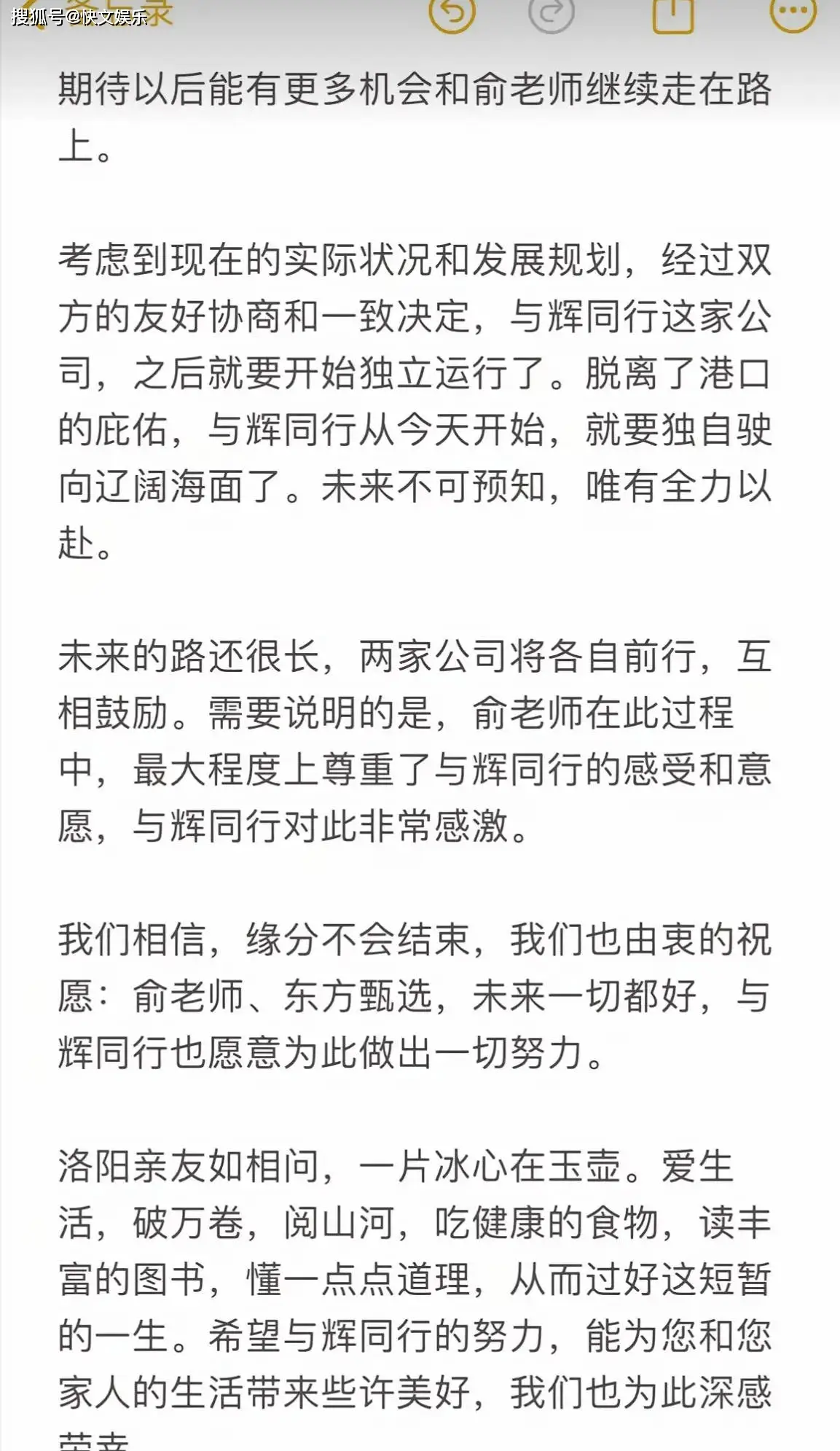 多多自动批发：董宇辉离职东方甄选，开启新公司追梦之旅！