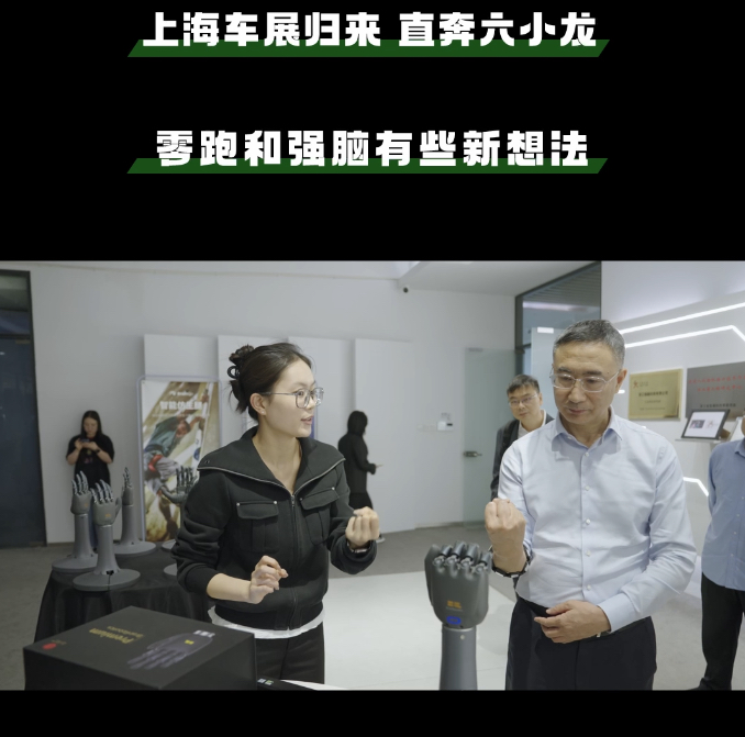 易单助手官网入口：零跑汽车与强脑科技合作探讨，智能座舱与机器人创新未来