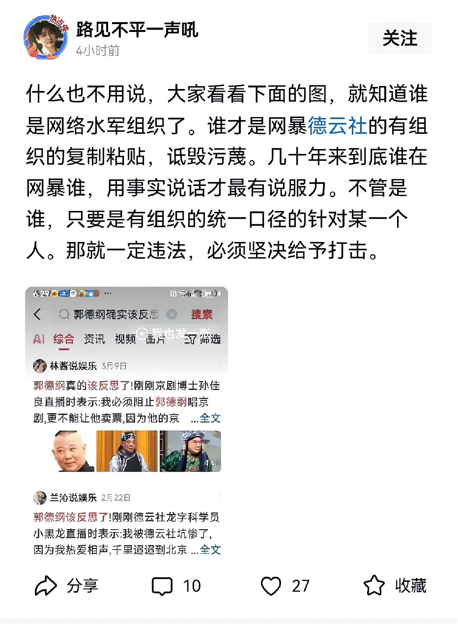 51助手最新版本：郭德纲粉丝闹笑话，自媒体人误解黑粉真相引热议