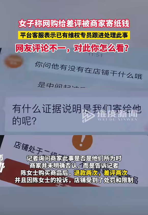 易单助手：女子网购差评遭商家报复，寄纸钱引发法律争议与消费者维权思考