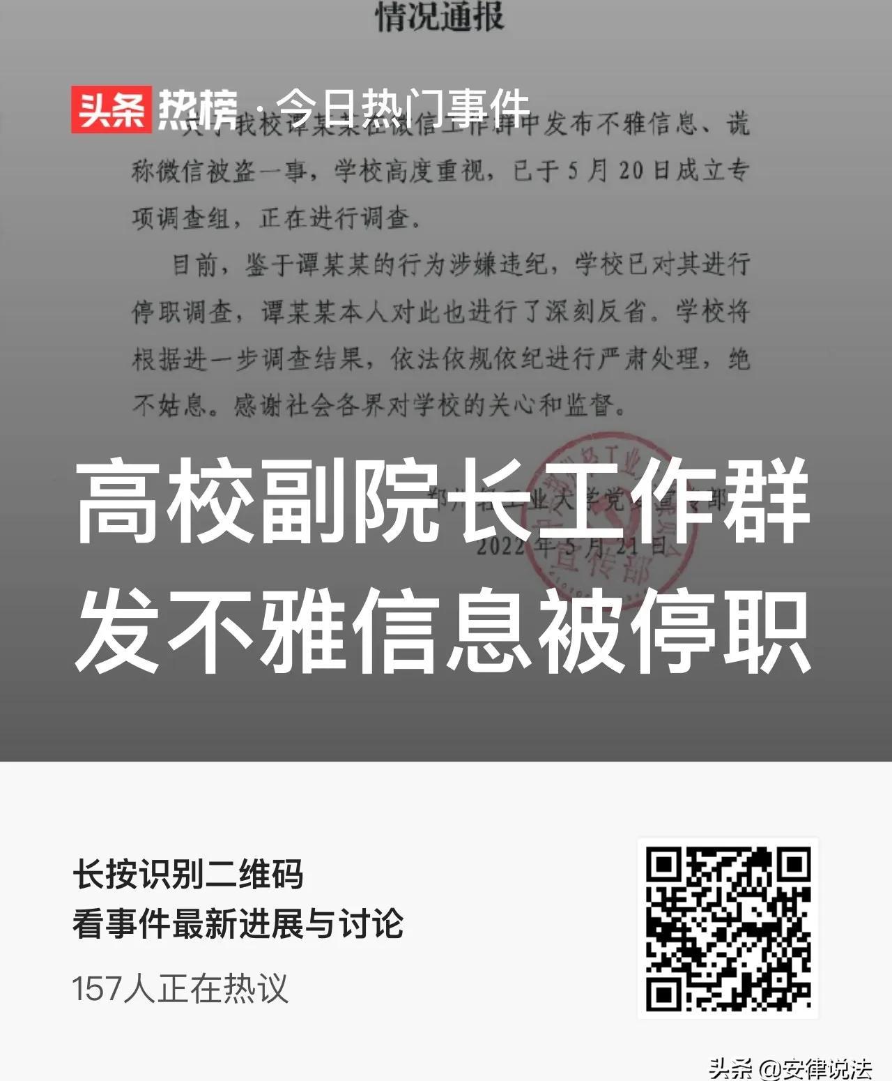 拼多多动销出评：高校副院长微信群发色情言论引发热议，回应“被盗号”遭质疑