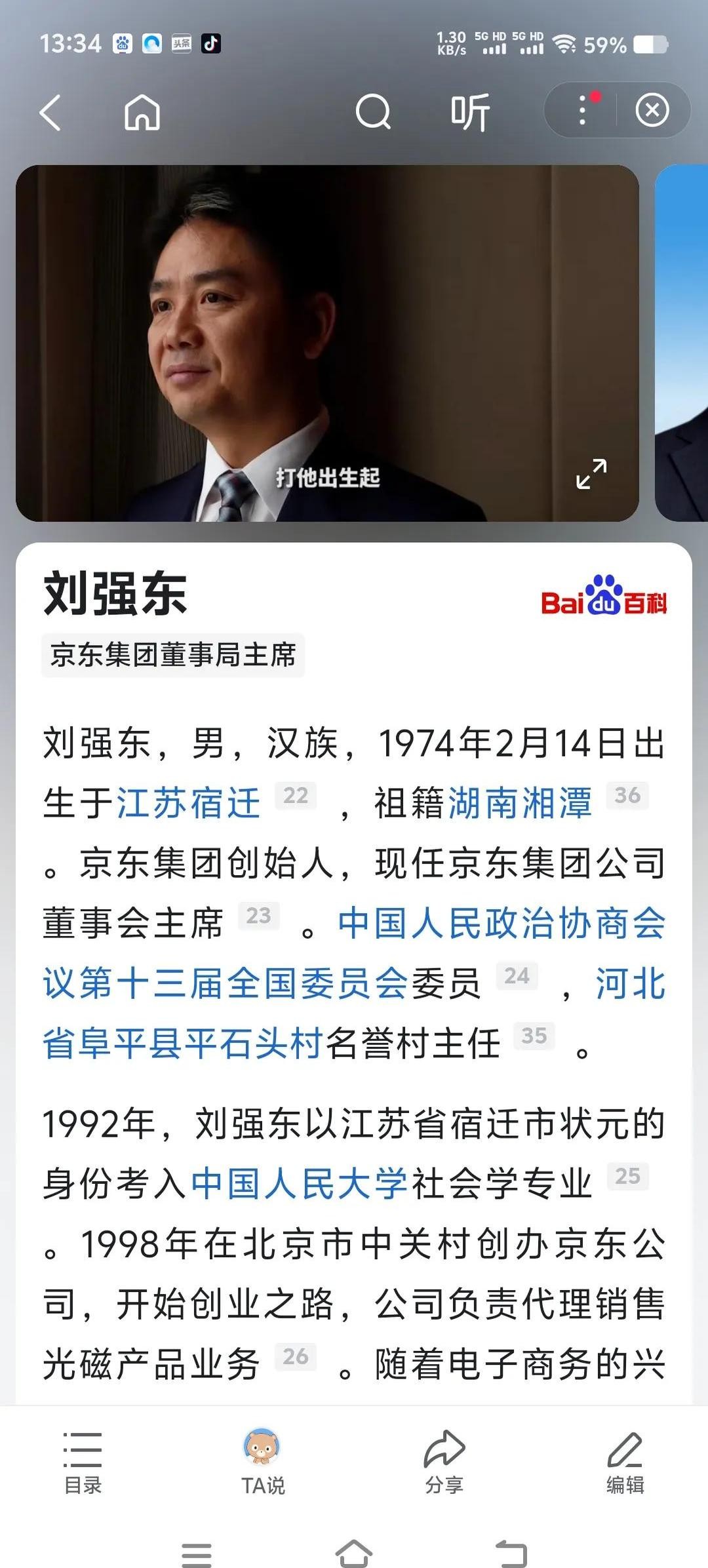 榜单助手：刘强东的大学创业历程，从家教到电力系统开发的传奇转变