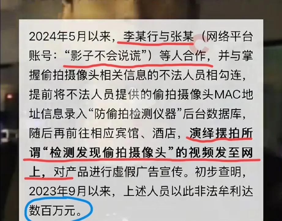 易出评：网红“影子不会说谎”自导摄像头骗局，35人被抓引发热议