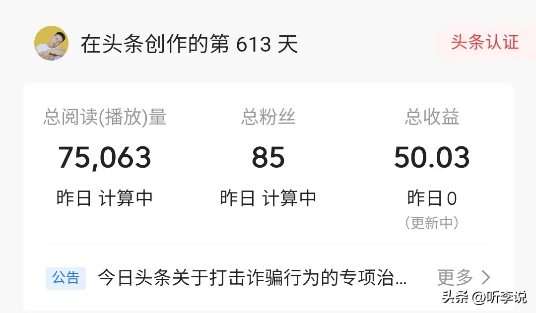 易出评补单软件：头条创作收益分析，613天赚50元的真实体验与反思