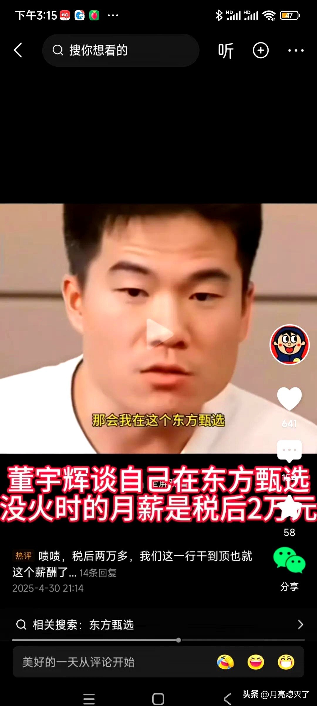 权重大师补单软件：董宇辉税后月薪揭秘，新东方顶尖教师的真实收入和误解解析