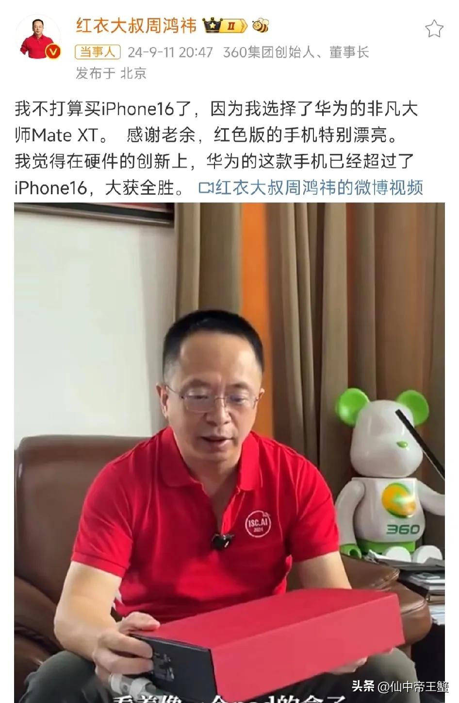 潜力鸭官网入口：周鸿祎亲测华为三折叠手机，超越iPhone16的创新与性能分析