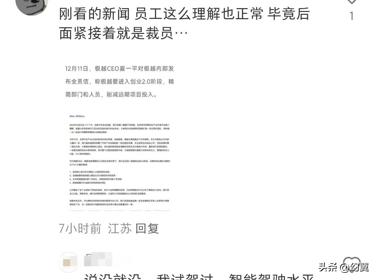 易出评官网：极越汽车，锁单后退款，车主心碎，未来何去何从？