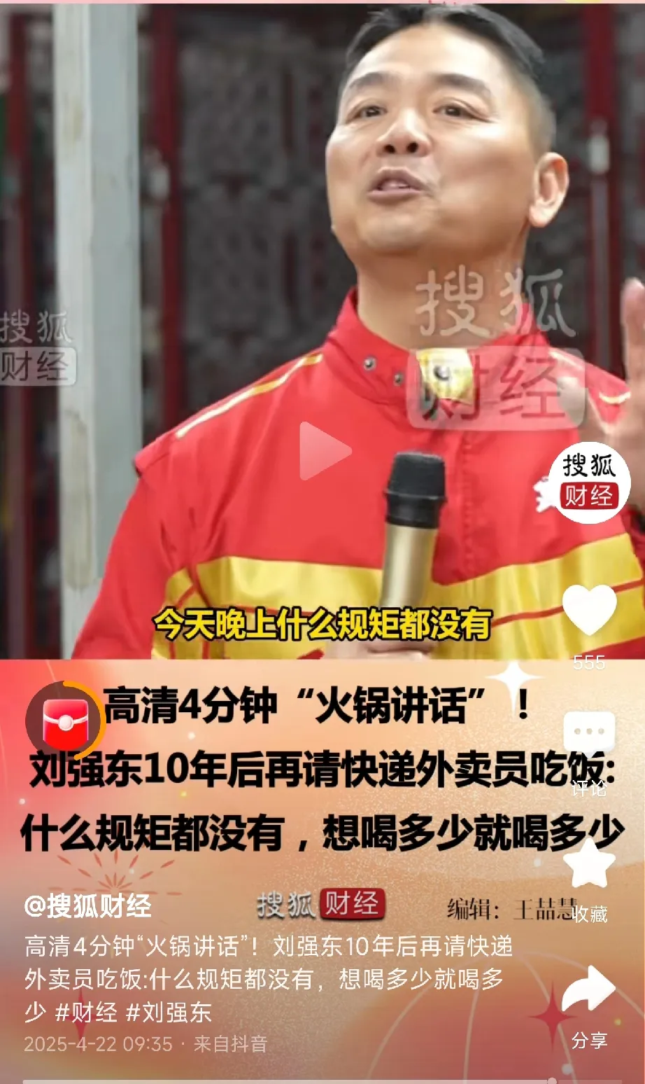 小Q助手：刘强东的营销策略，以接地气方式赢得外卖骑手支持