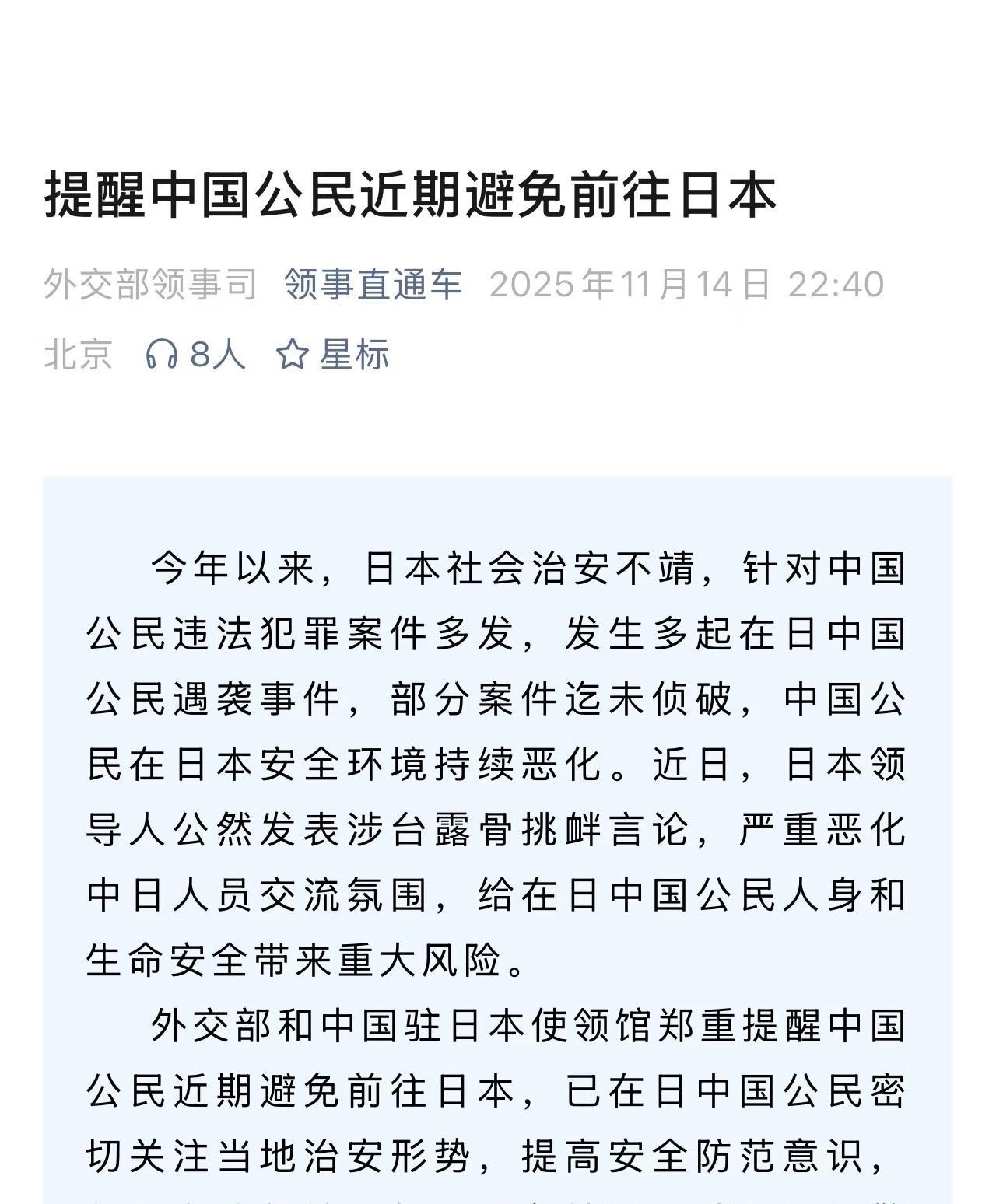 星评助手软件下载：中国驻大阪领事馆发布“近期避免前往日本”旅行提醒，游客需重新评估出行计划