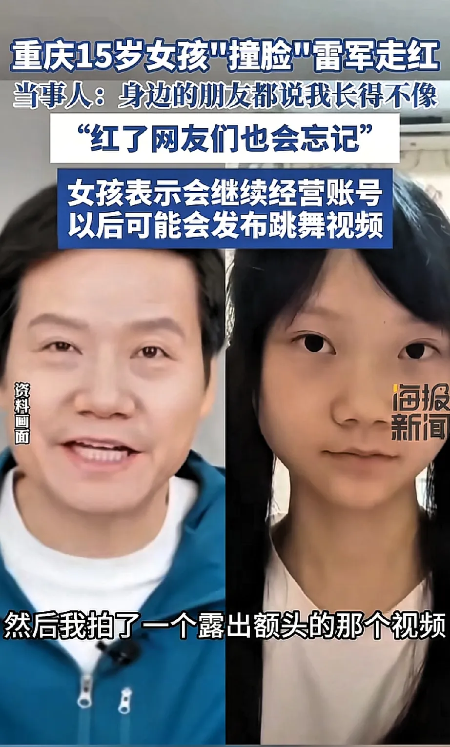 小Q助手下载安装：女学生因撞脸雷军走红网络，拒绝商业合作保持清醒