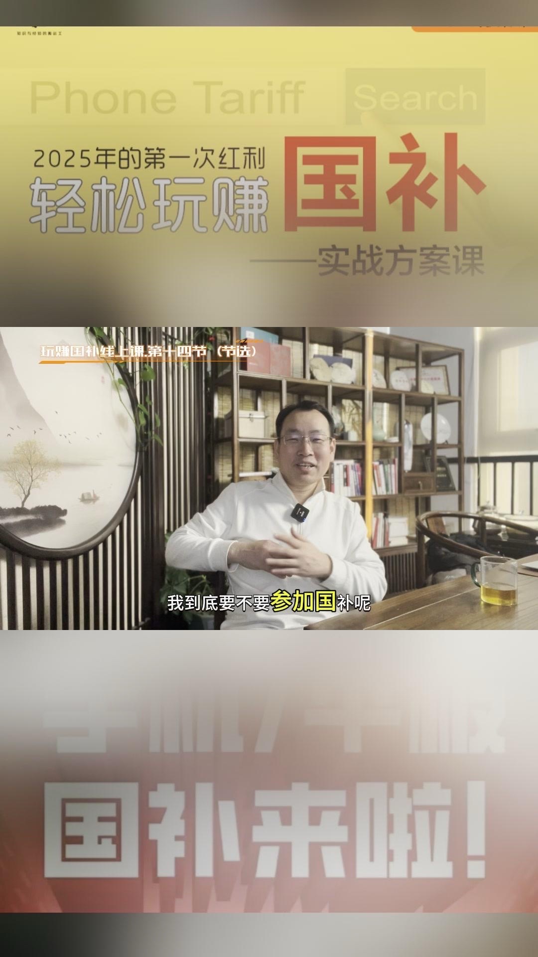夕夕助手：手机国补政策对高端手机市场的影响与风险分析