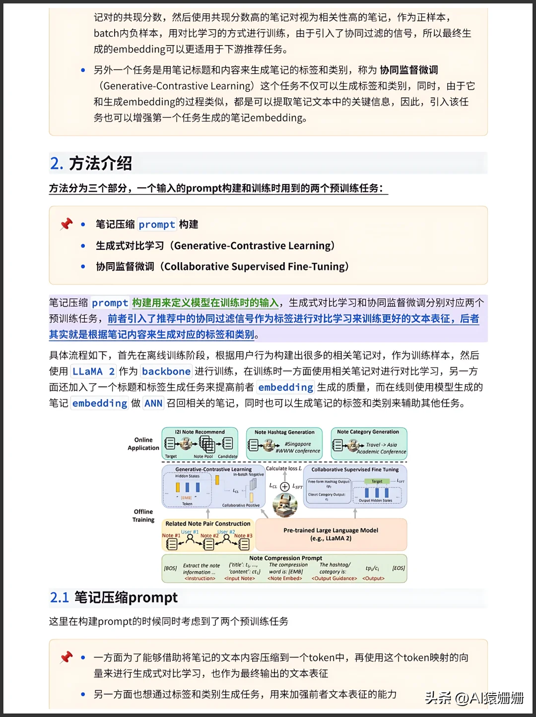 超单助手下载官网：小红书NoteLLM-2，创新多模态推荐系统的案例分析与实践揭秘