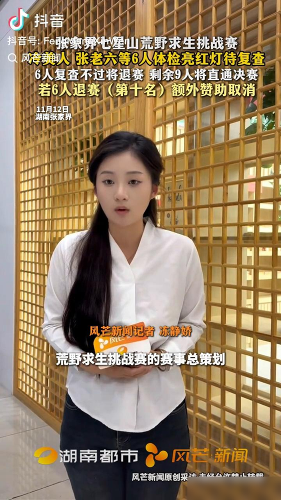 51助手最新版本：荒野求生赛提前决赛选手体检失利 安全第一是关键