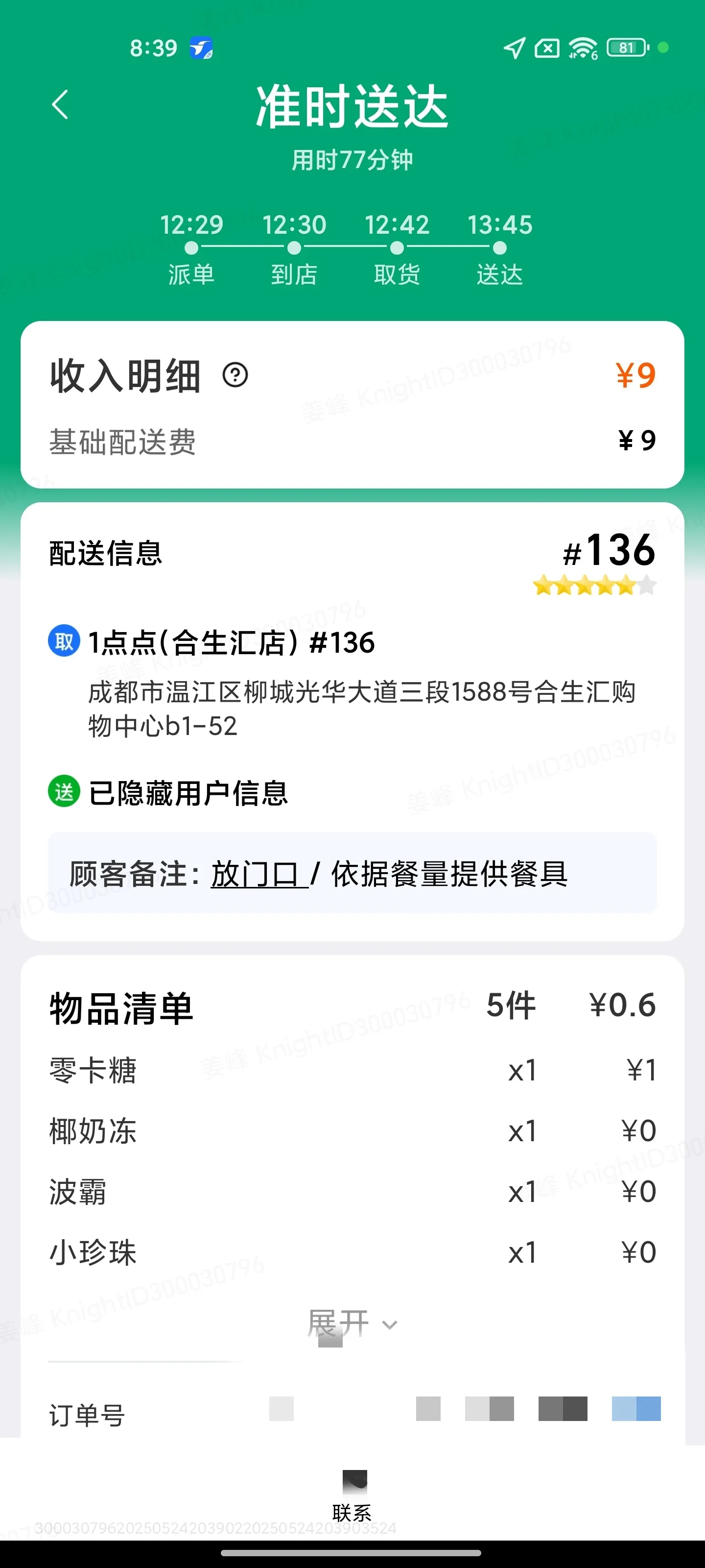 权重助手：饿了么骑手必看，如何应对出餐慢，保护订单不受影响