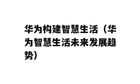 多多出评软件：华为与国内科技巨头合作，推动光学、音响与存储技术飞跃