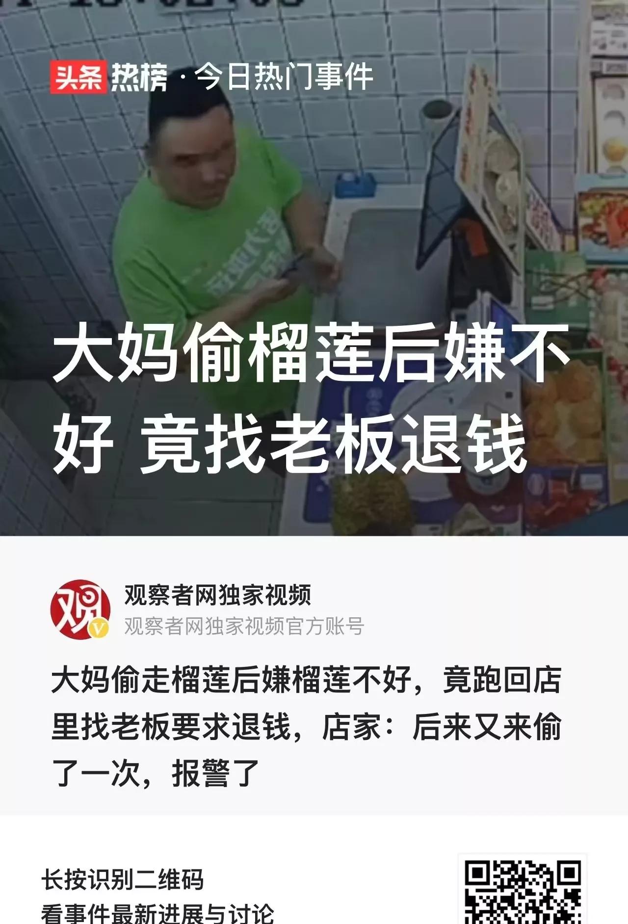 小白助手邀请码：大妈偷榴莲退货，老板宽容处理引发热议