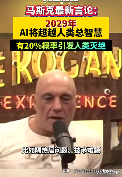 小Q助手下载安装：马斯克警告，2029年AI或超越人类智慧，20%几率引发灭绝危机