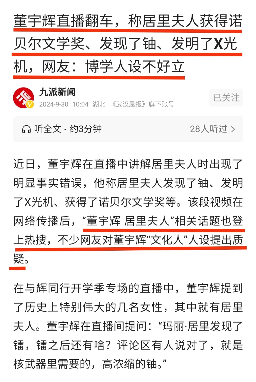 小评评助手操作步骤：董宇辉直播科普失误引发网友热议，居里夫人知识传播需谨慎