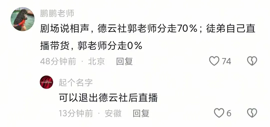 小评评助手下载安装：德云社禁直播背后的深层次思考，艺术与商业的博弈