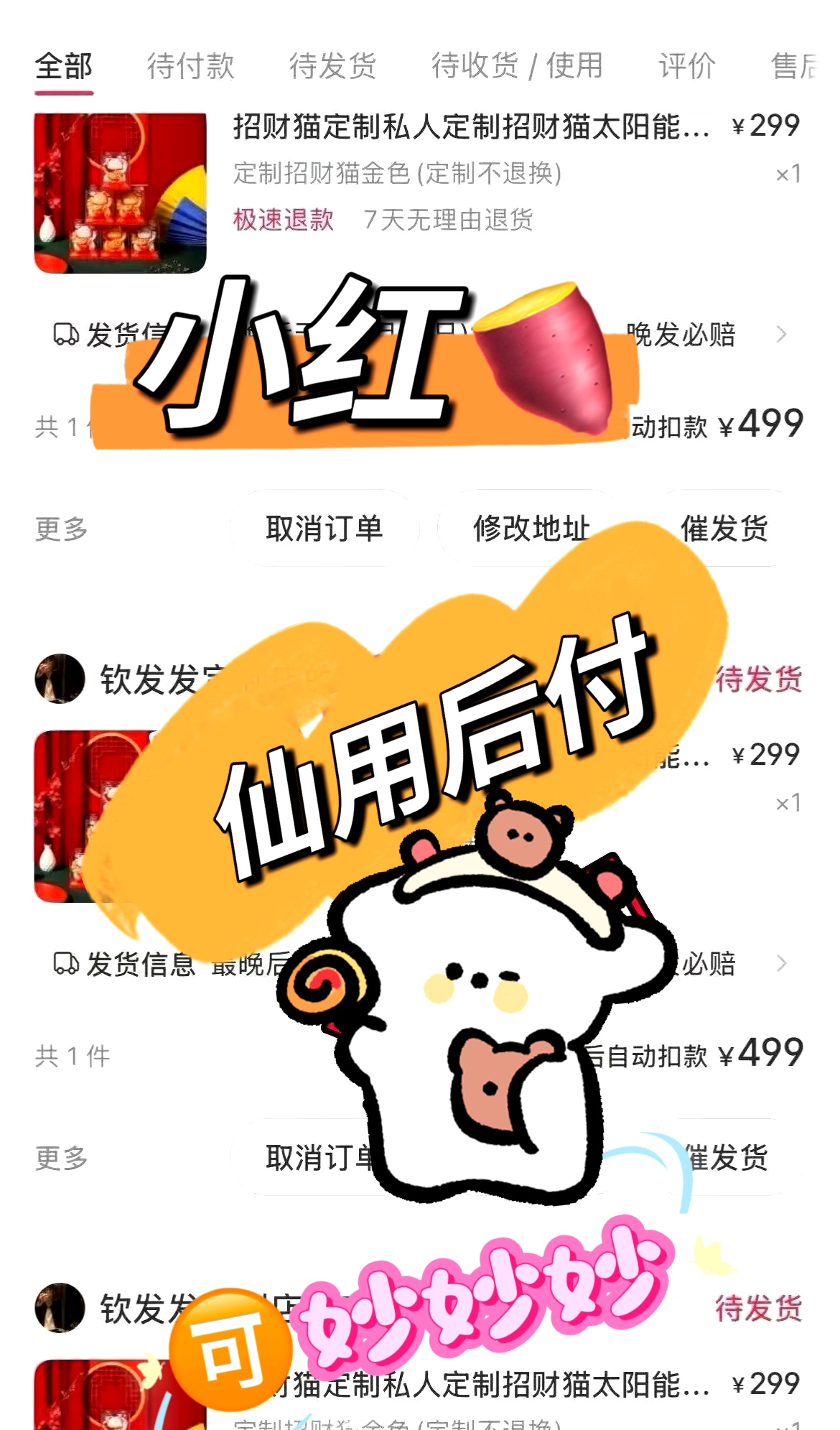 单单助手：小红书先用后付开通方法详解，1分钟轻松搞定网购体验！